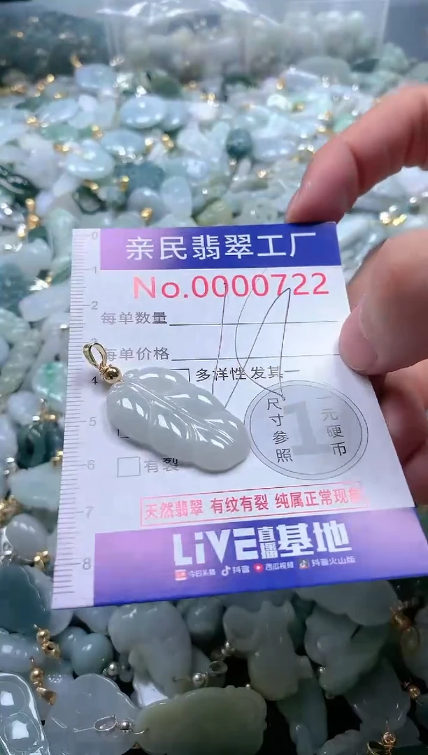 【闪购商品】翡翠吊坠(不含链)未镶嵌722