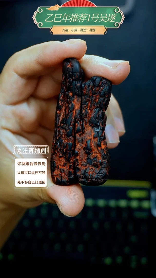 【闪购商品】稀有雷枣雕刻紫薇小吊坠～