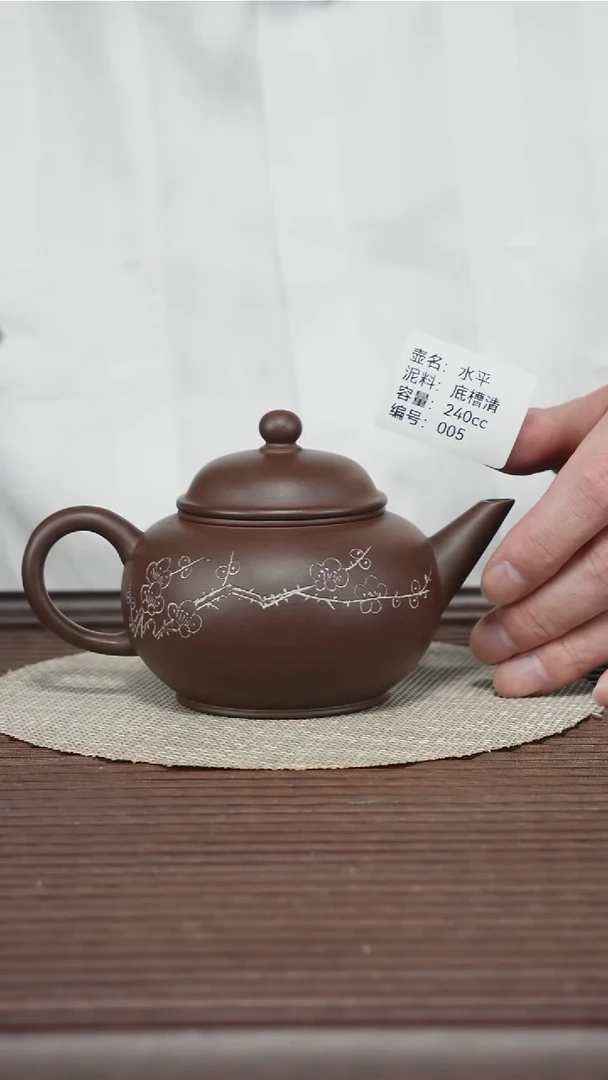 茶壶紫砂005 底槽清 水平 240cc 排队