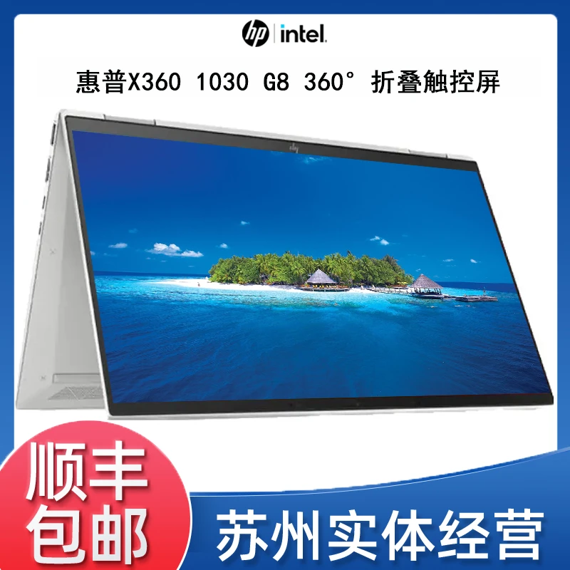 9新 HP/惠普 X360 1030 G8 i5版 °旋转折叠触控高清原装笔记本@