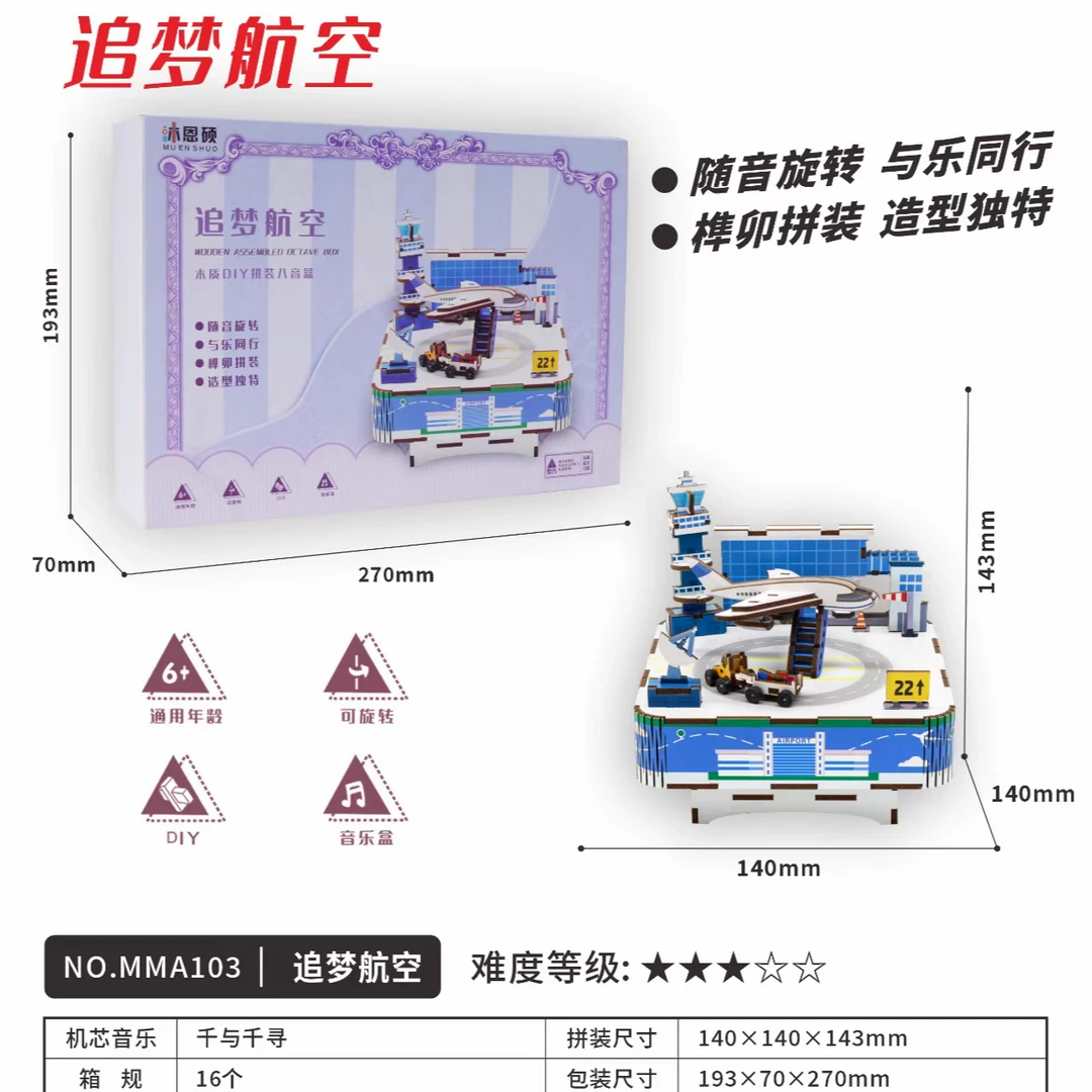 木质拼装音乐盒礼盒5个 不是灯光款
