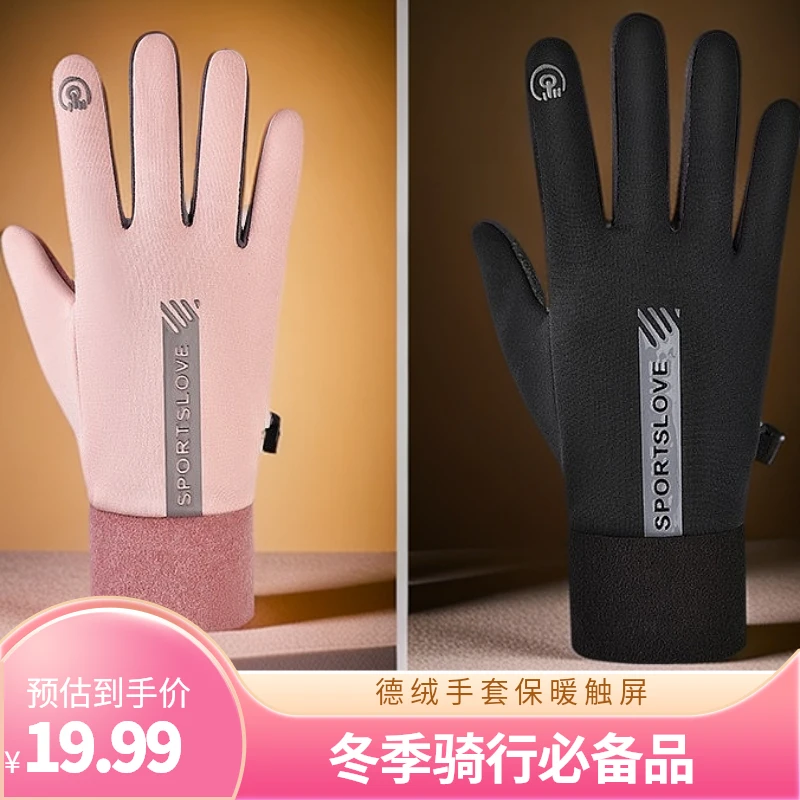 【加绒加厚】冬季男女士骑行德绒手套防风触屏电动摩托冬天滑雪户外