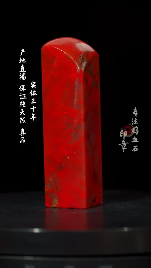 【闪购商品】鸡血石大红袍鸡血石