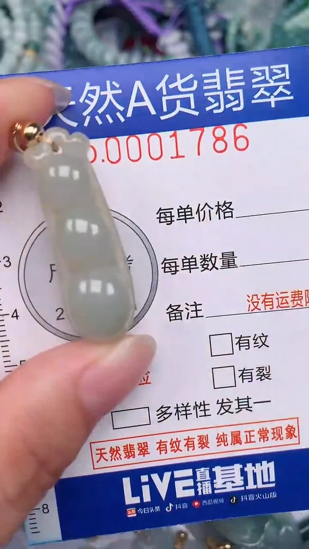 翡翠未镶嵌颈饰...0001786