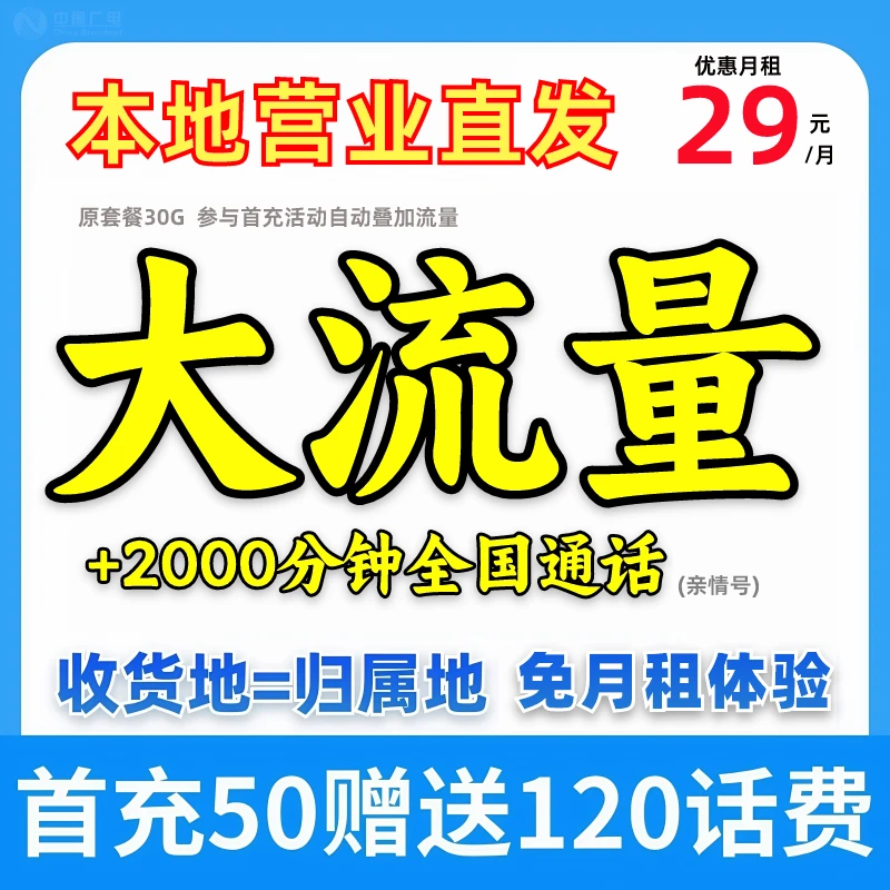 【全国本地卡】移动流量卡4G5G全国通用不限速低月租广电信卡-YD-5