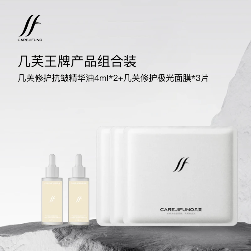 CAREJIFUNO/几芙熬夜闪充CP【烟酰胺面膜＋熬夜油】商品图