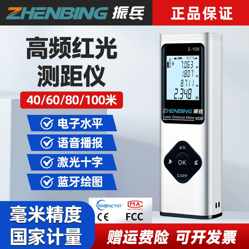 振兵直播红外线激光测距仪蓝牙绘图尺高精度工业级远距离量房仪器