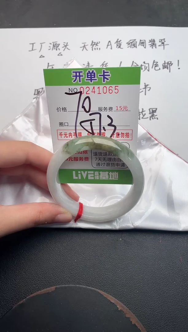 未镶嵌手镯翡翠65