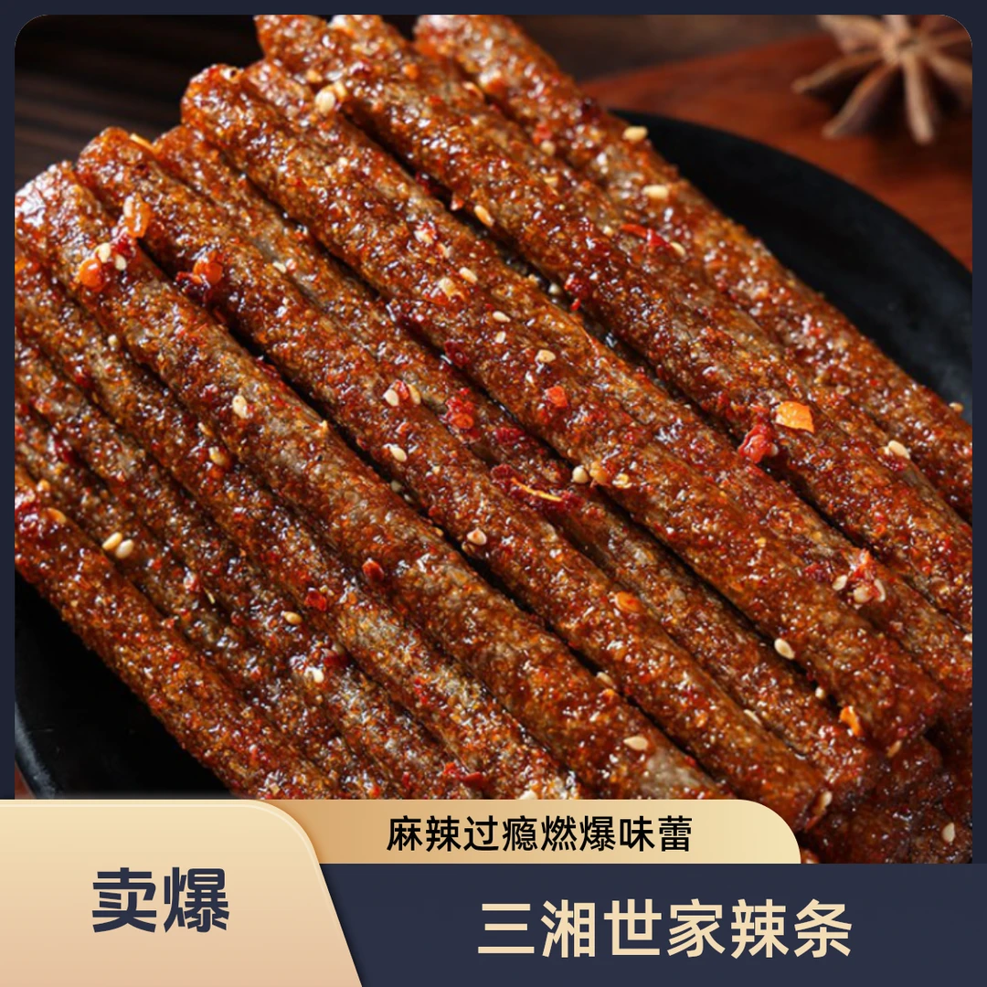 三湘世家黑金魔鬼辣棒辣条香辣开味解馋解腻追剧零食爽口美味好吃