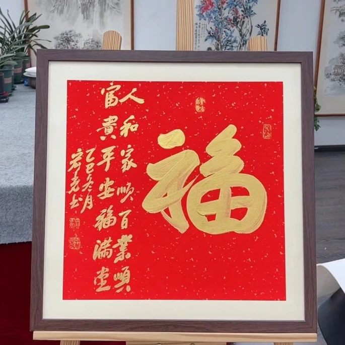 手写书法-福-53x53cm-送画框-贾宏光