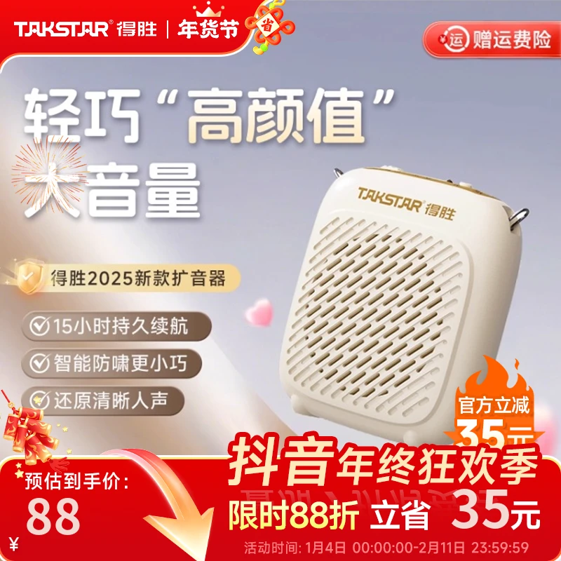 得胜D1小蜜蜂扩音器教师专用有线麦上讲课叫卖演讲导购喊话器