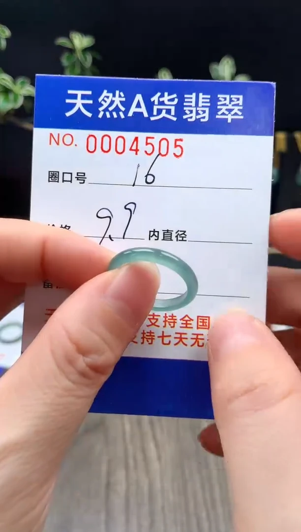 未镶嵌戒指翡翠16#