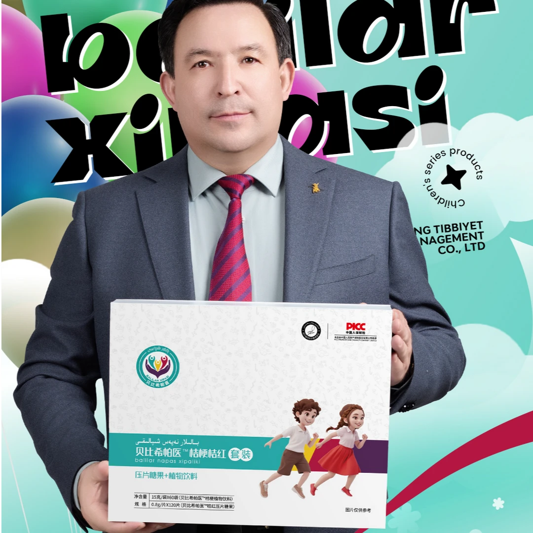 贝比希帕医套装压片糖果بالىلار نەپەس شىپالىقى