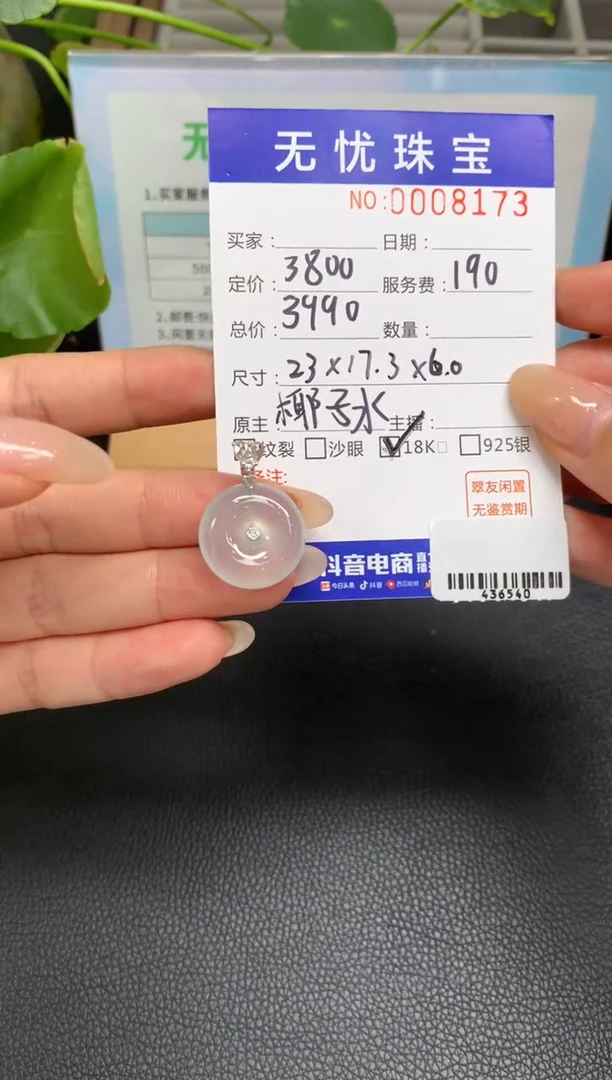 定制翡翠18K金镶嵌徐*X443