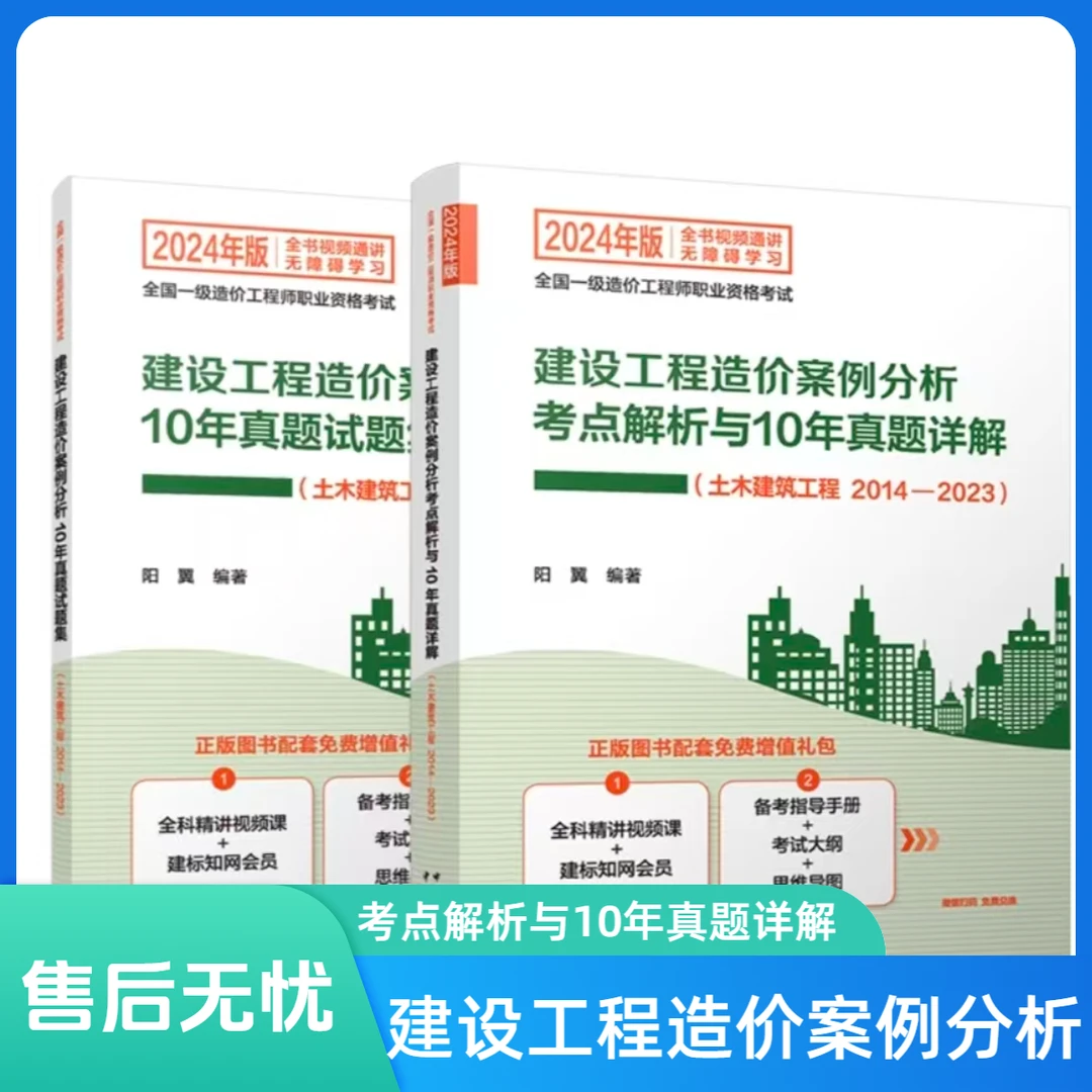建设工程造价案例分析考点解析与10年真题详解.土木建筑工程书籍