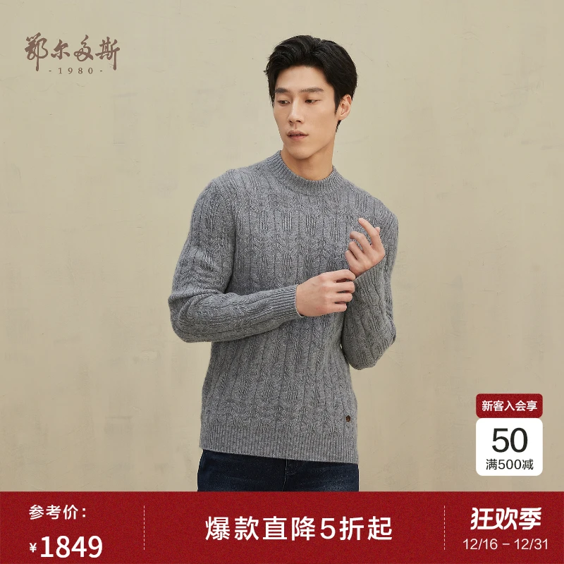 鄂尔多斯1980半高领拉链绞花羊绒衫男休闲质感羊绒衫