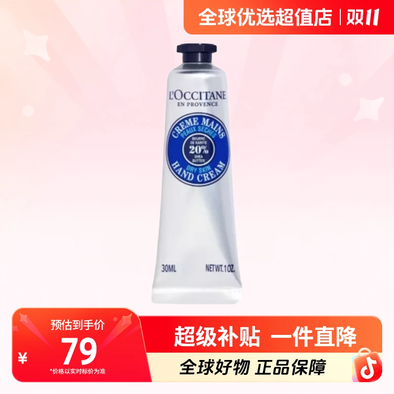 【全球优选】欧舒丹正品乳木果护手霜30ml 滋润补水嫩肤清爽