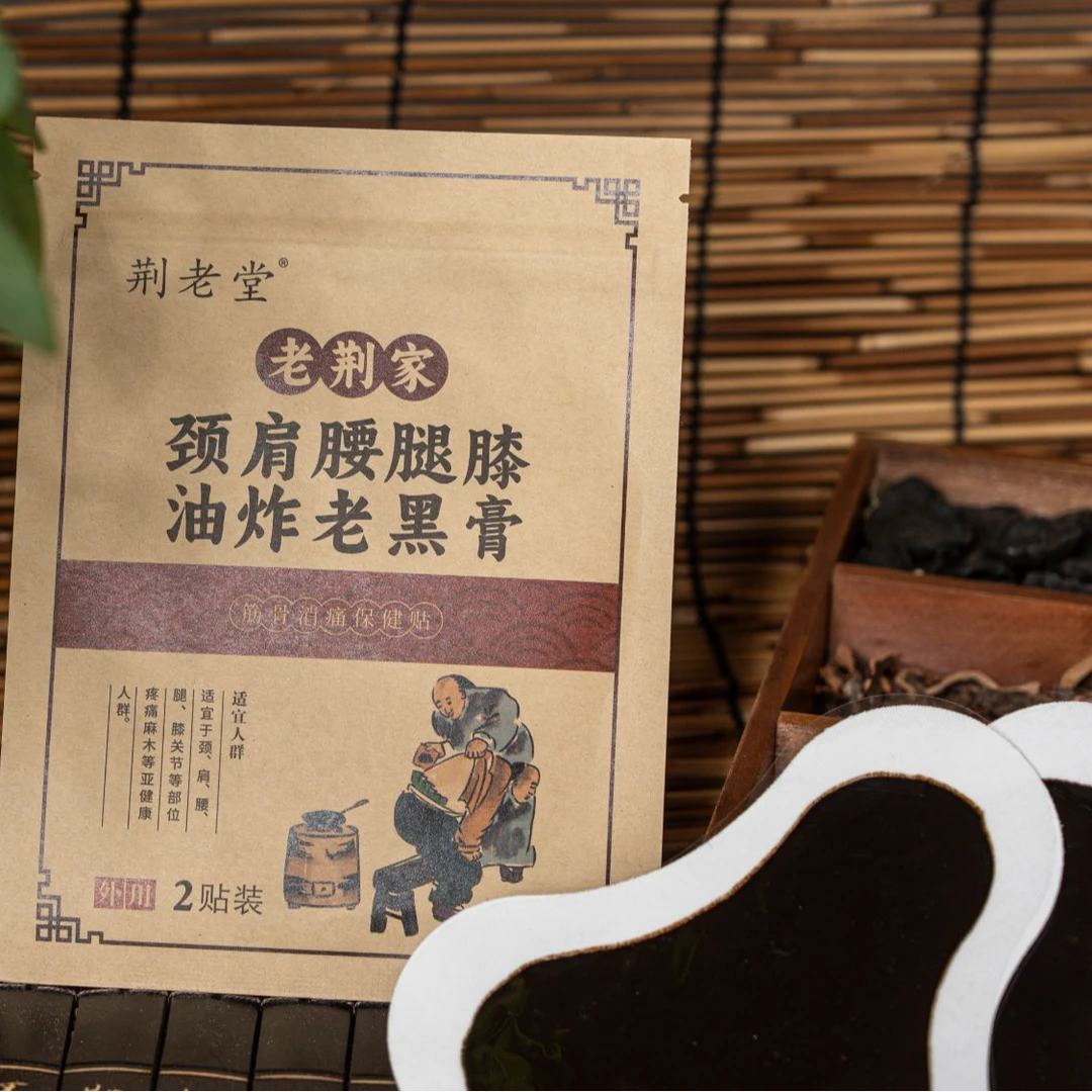 荆老堂手工草本香油膏颈肩腰腿膝5包10贴老黑膏颈椎