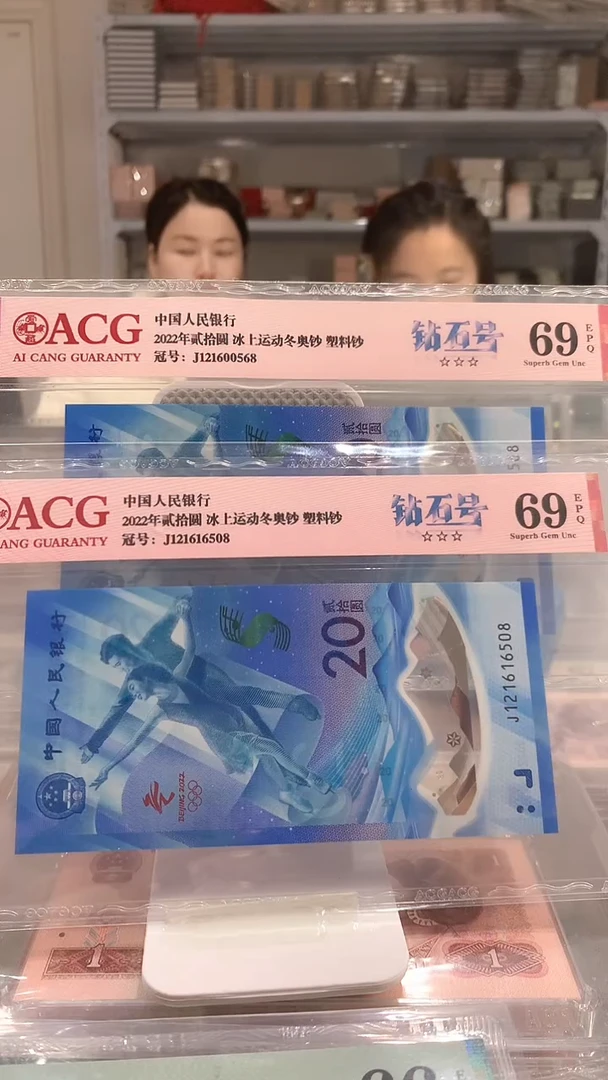 冰钞无347 尾8 69E单张价