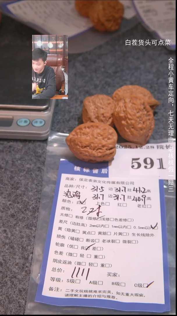 把件文玩核桃**沈鸡等2对591諘帝文化