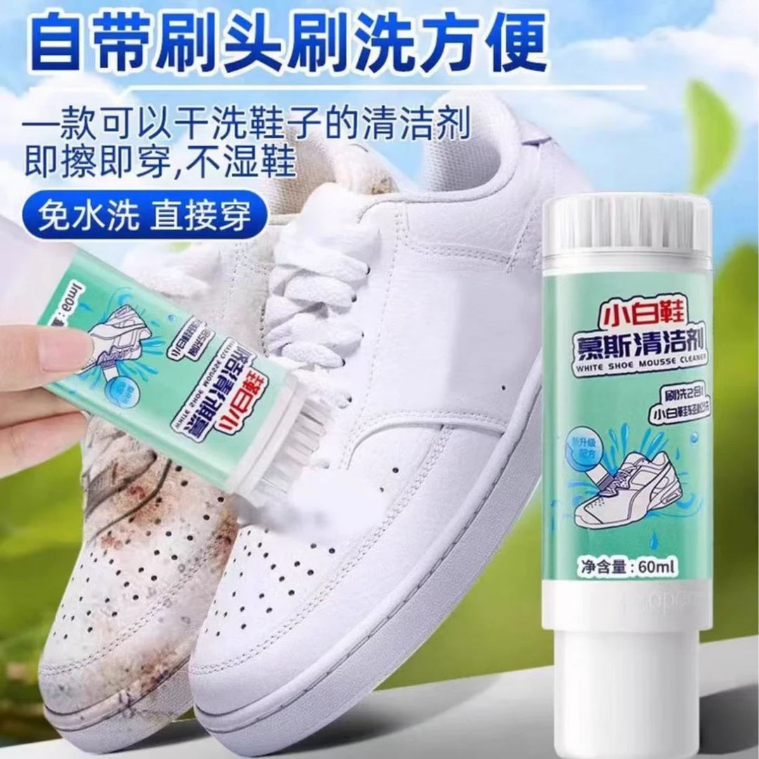 小白鞋慕斯清洗剂免水洗去污增白专用去黄刷鞋神器