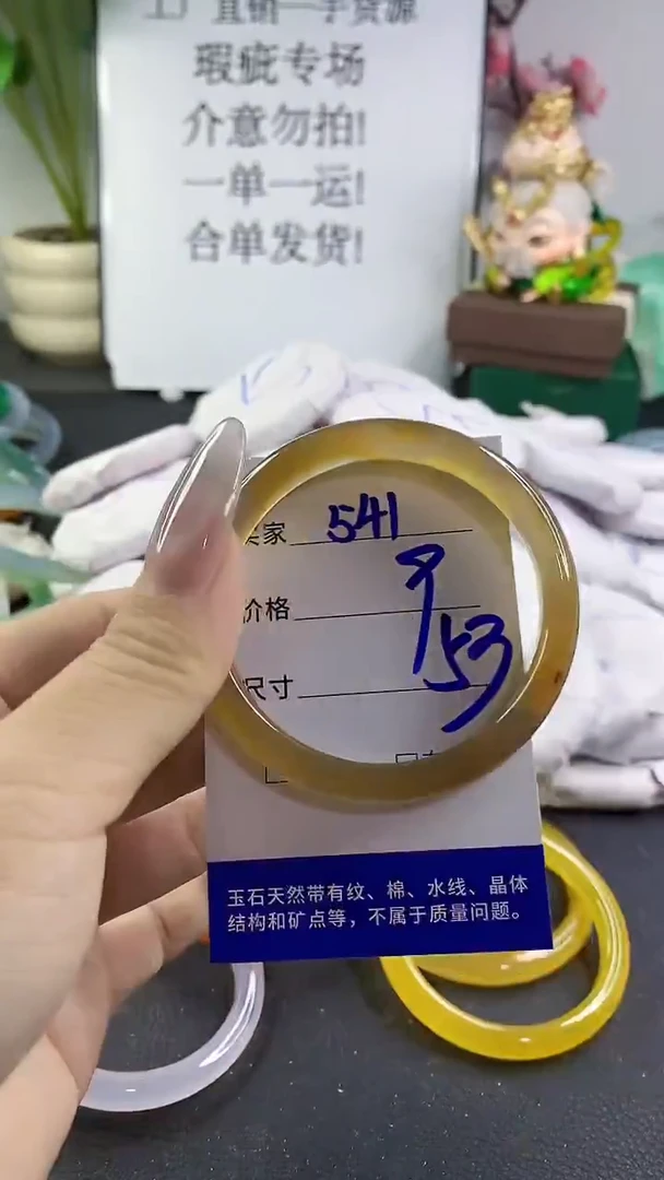 手镯玛瑙/玉髓未镶嵌541