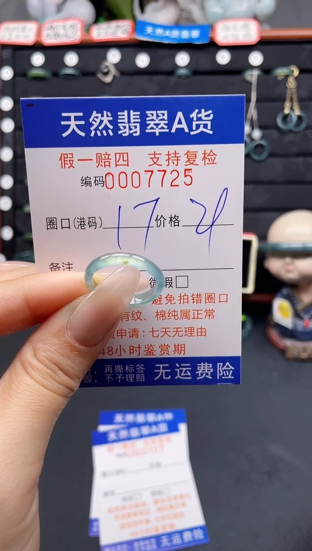 翡翠戒指未镶嵌17*7725