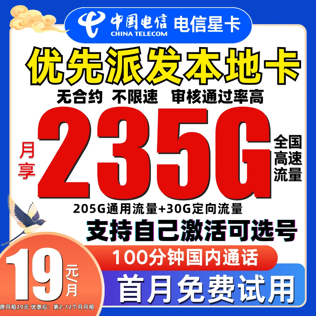 流量卡电信全国限流量19元 永月租电信手机卡电话卡电信流量卡19