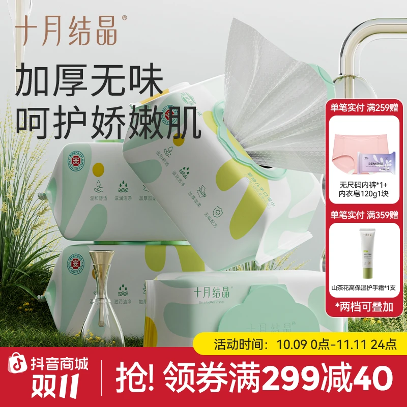 十月结晶四叶草湿巾手口专用亲肤去污湿纸巾加厚大包装组合装