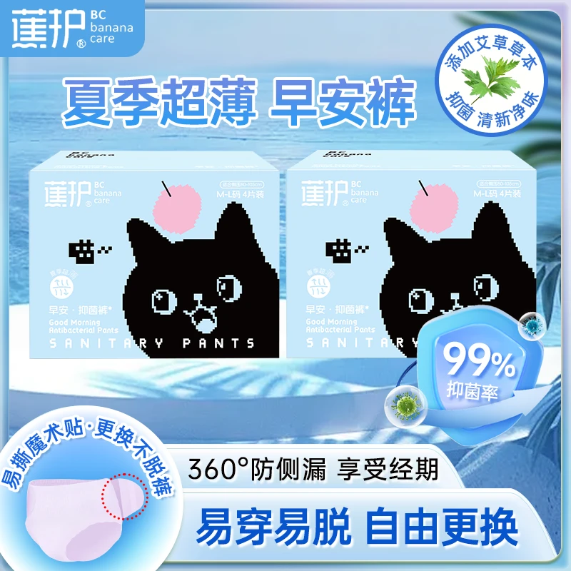 蕉护（早安抑菌裤）净味抑菌夏季超薄透气经期魔术贴日用安睡裤