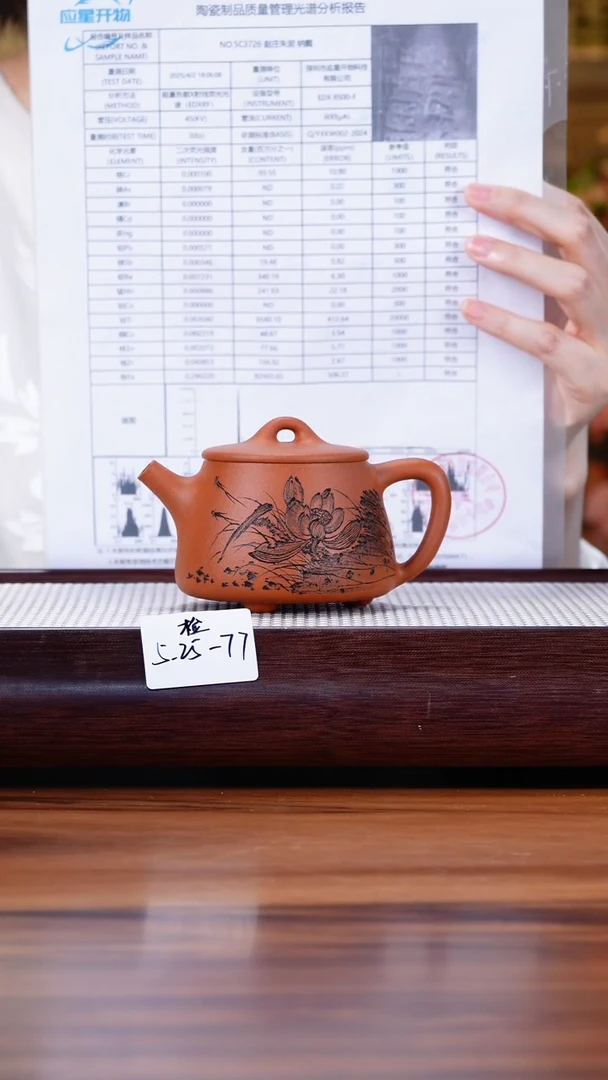 茶壶紫砂5.25-77大红泥 高石瓢晃盖检测