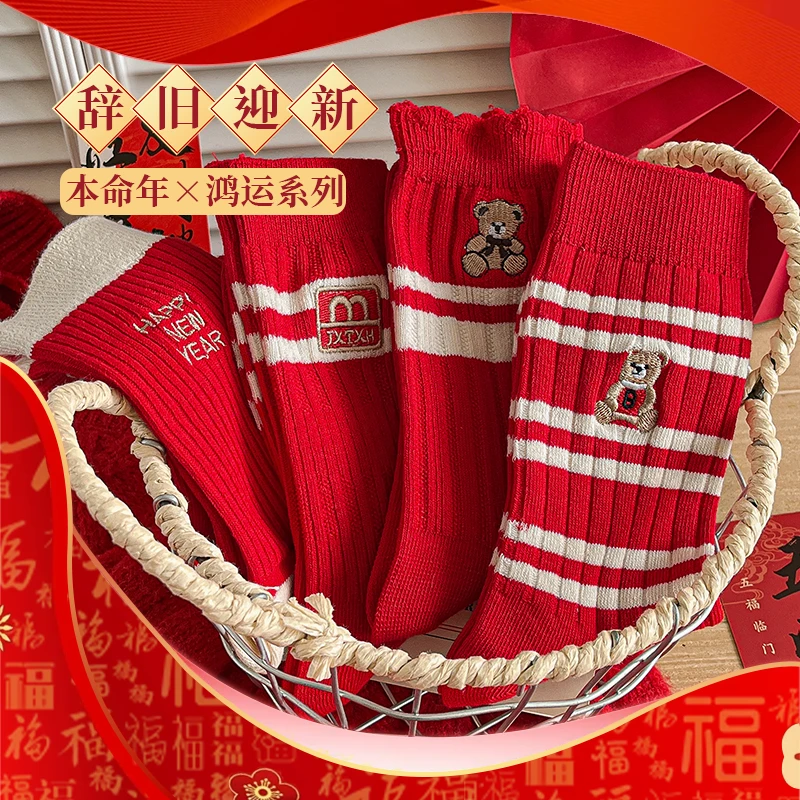 2025新年袜秋冬季本命年袜子女中筒条纹刺绣红袜子甜美红色长袜