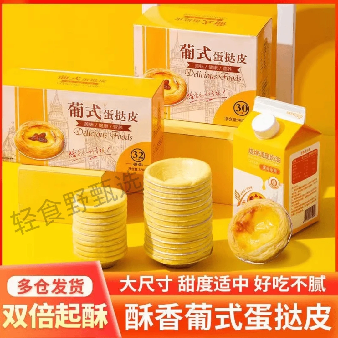 葡式大号肯德基蛋挞皮蛋挞液组合带锡底托家用烘焙半成品套餐生皮