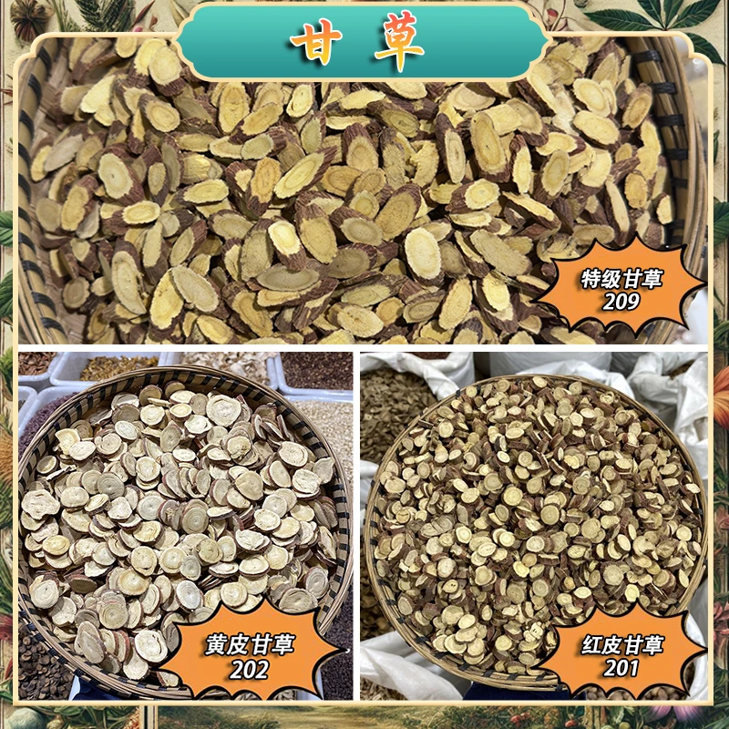 红皮甘草中药材甘草泡茶药材当季新货甘肃甘草切片精选级散装内蒙
