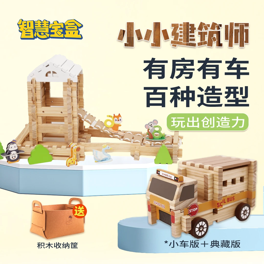 【拼房搭车两盒装】小小建筑师榫卯益智积木拼装玩具3-12岁儿童礼物