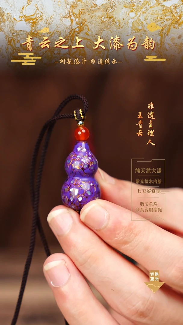 2.0紫金螺钿小葫芦