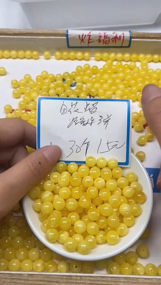 【闪购商品】蜜蜡裸石未镶嵌M43蜜蜡白花蜡8mm30颗15元