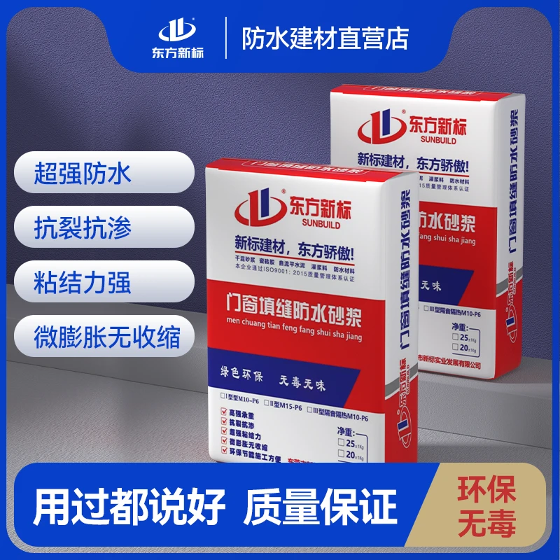 门窗填缝防水砂浆含玻化微珠珍珠岩门窗填缝宝防水涂料抗裂胶剂泥