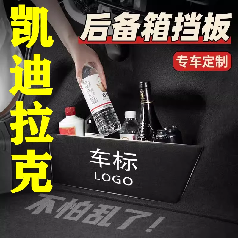 【33号】凯迪拉克后备箱隔物板