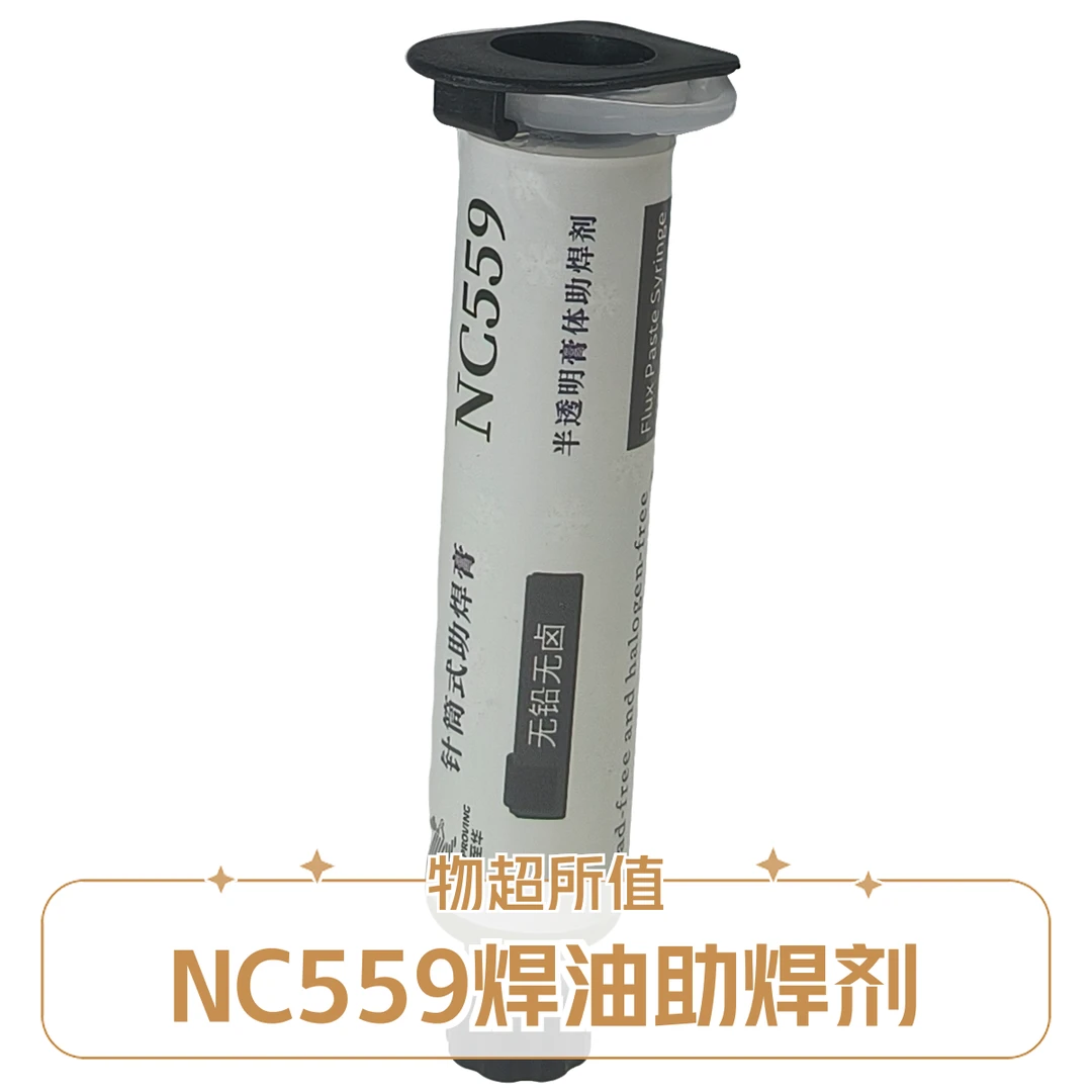 【直播专属】NC559【不配推杆配针头】焊油手机维修焊油焊膏