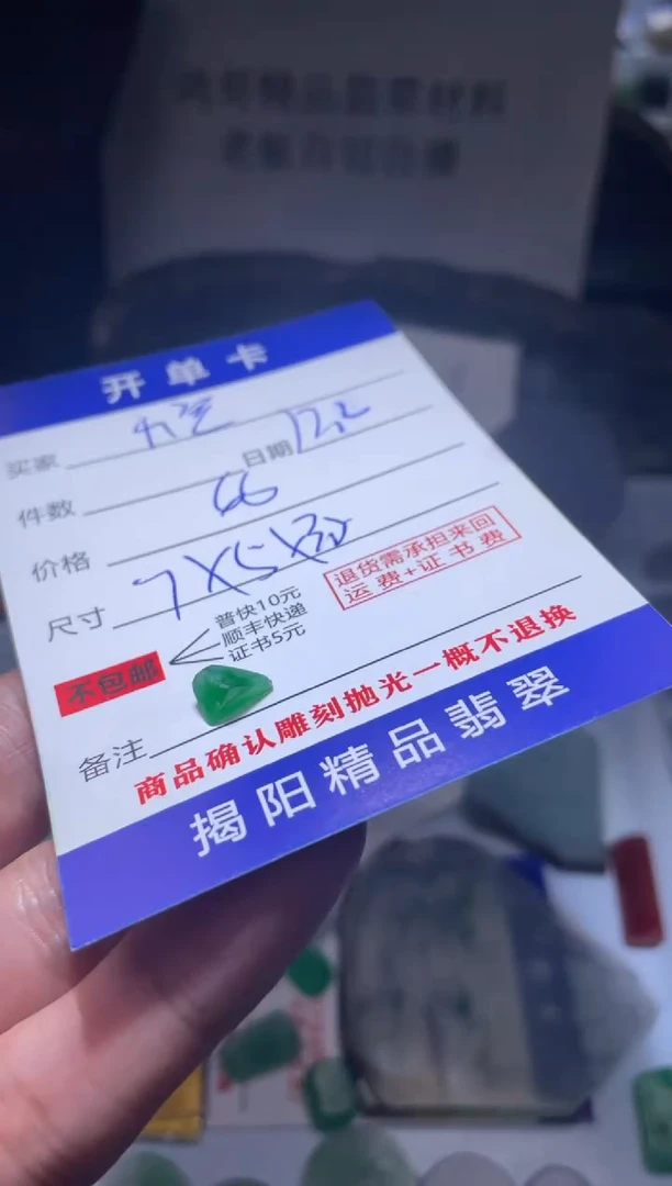 未镶嵌定制翡翠九*翡翠边角料