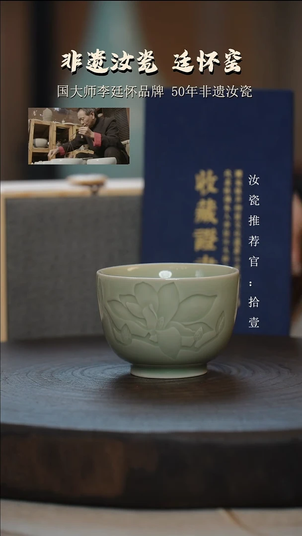 李廷怀国大师活态瓷青绿釉玉兰杯