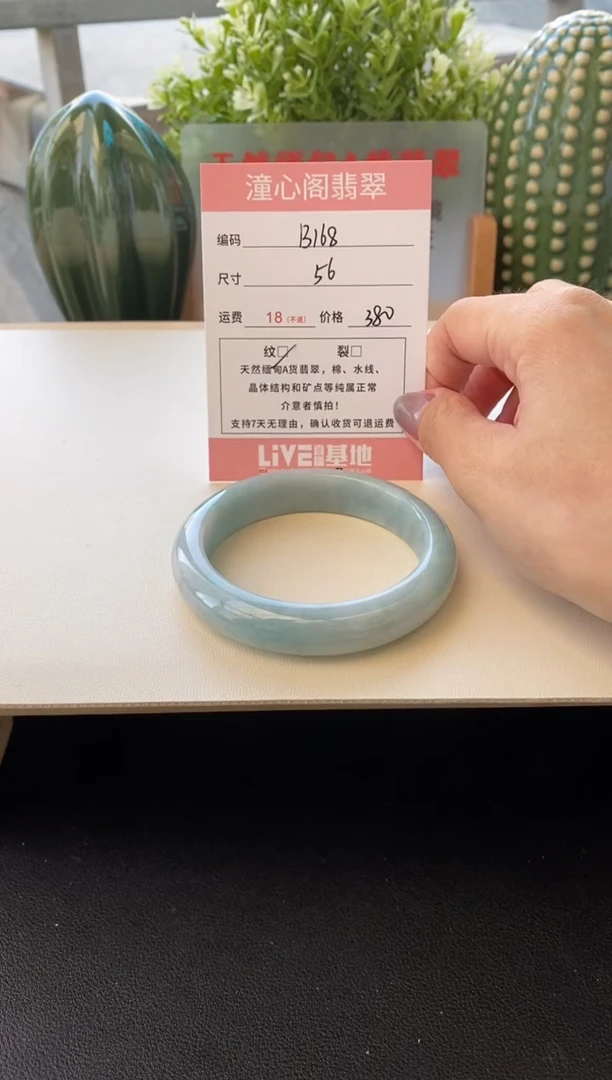 未镶嵌手镯翡翠圈口56编码B168