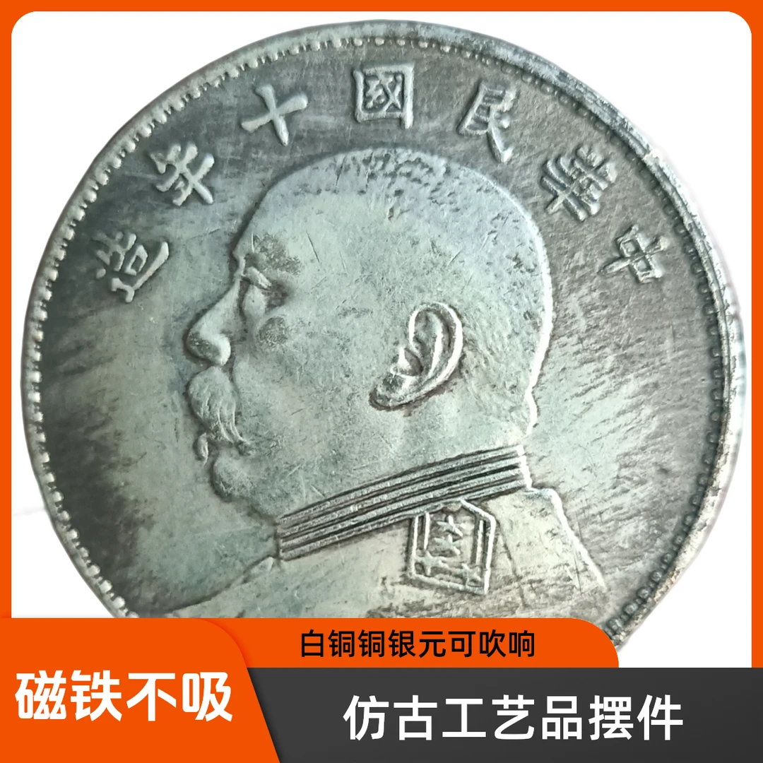 仿古民国袁大头银元磁铁不吸可吹响大洋收藏复古工艺品圆形摆件