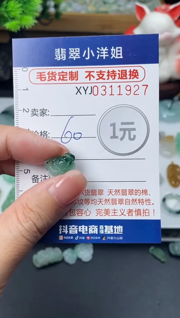 未镶嵌定制翡翠毛货商品 不退换/ 1927