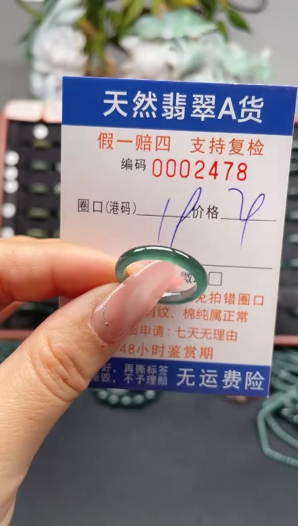 未镶嵌戒指翡翠19*2478