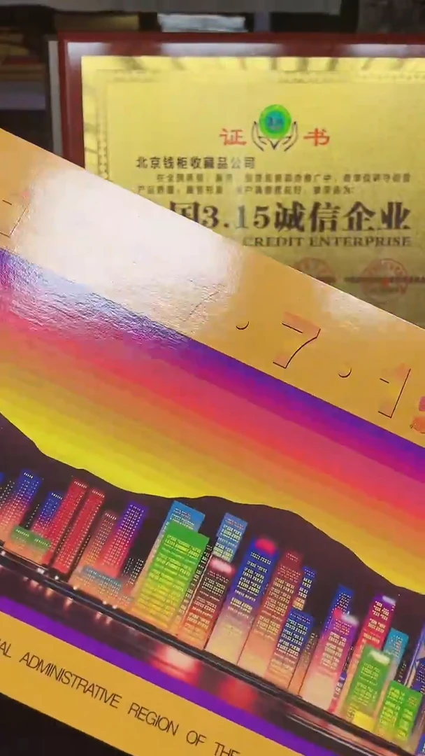 【闪购商品】1997.7.1 111111111