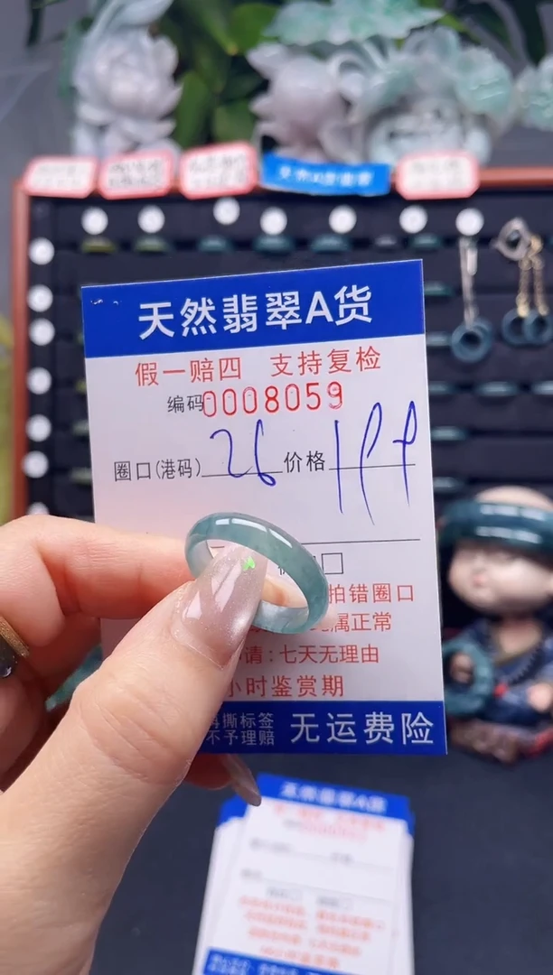 未镶嵌戒指翡翠26*8059