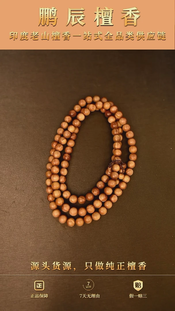 【闪购商品】檀香木手串/手链枯枝0.8*108（根部留疤）