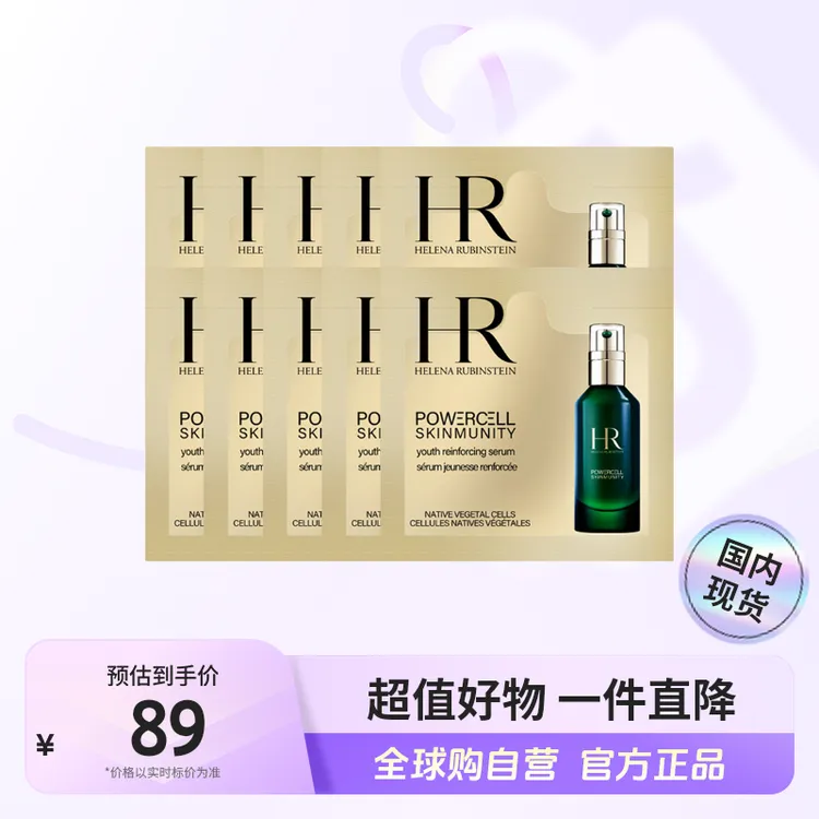 【国内现货】HR/赫莲娜正品 悦活强韧青春精华露 1.5ml×10片【h】